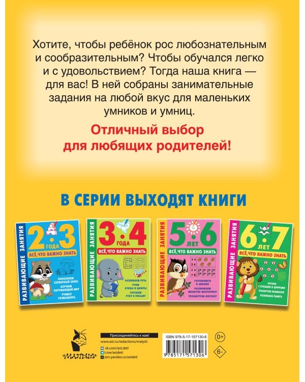 Развивающие занятия. Всё, что важно знать. 4-5 лет