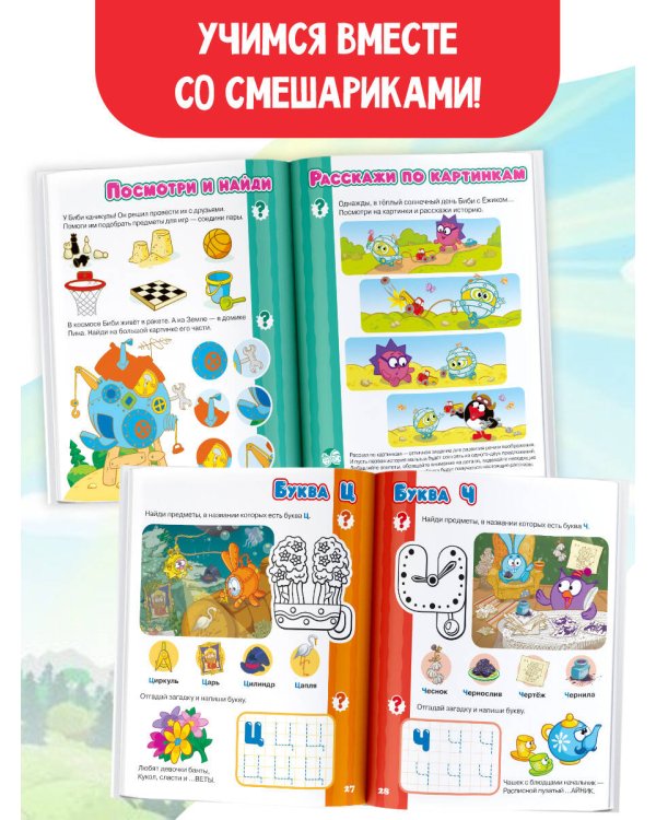 Азбука со Смешариками