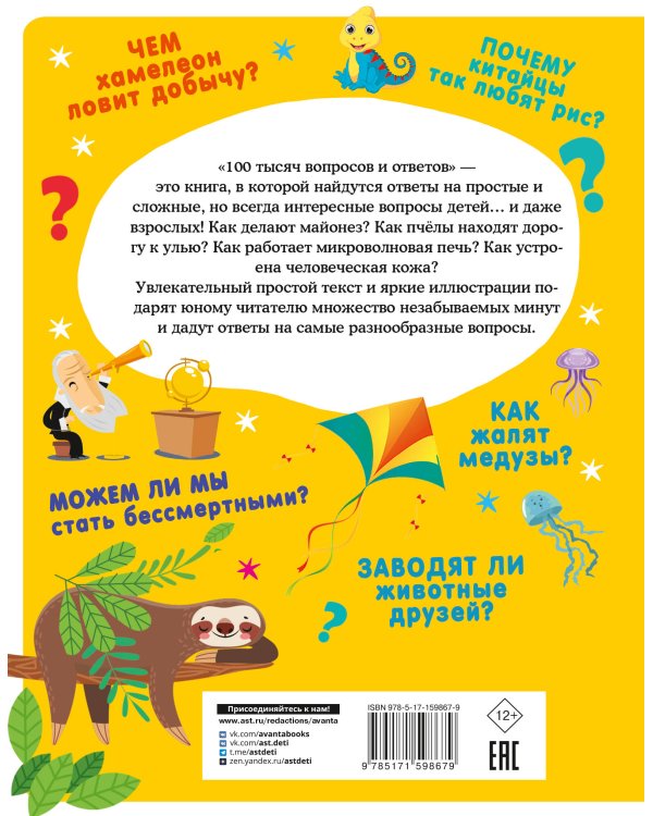 100 тысяч вопросов и ответов