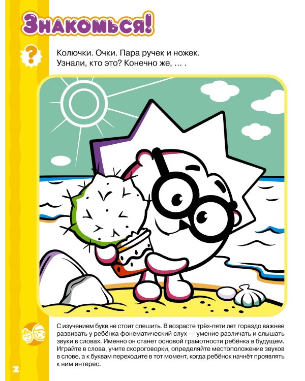 Азбука со Смешариками