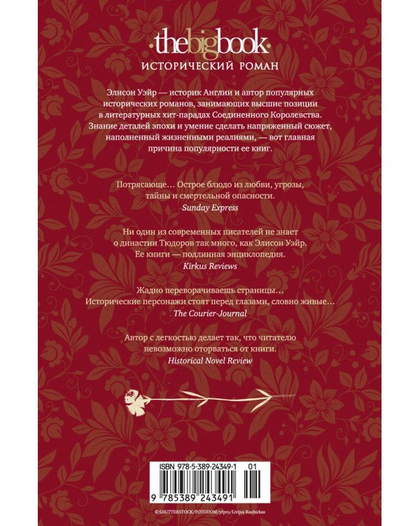 Трон и плаха леди Джейн