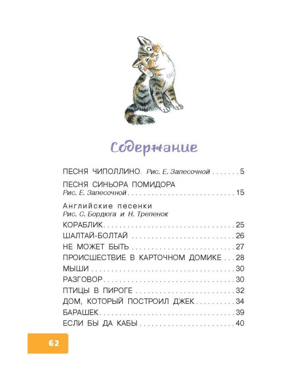 Я-весёлый Чиполлино...Песенки