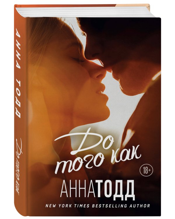 До того как