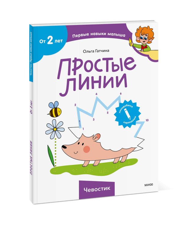 Простые линии (Чевостик)