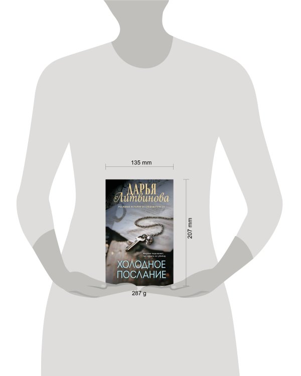 Холодное послание