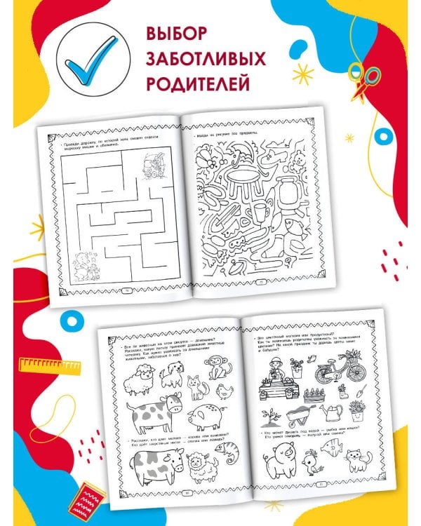 Развивающие занятия. Всё, что важно знать. 4-5 лет