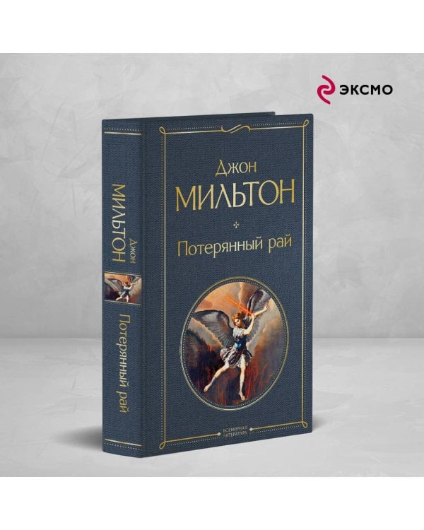 Потерянный рай