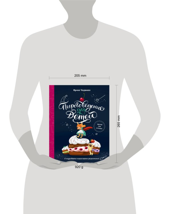 Пироговедение для детей