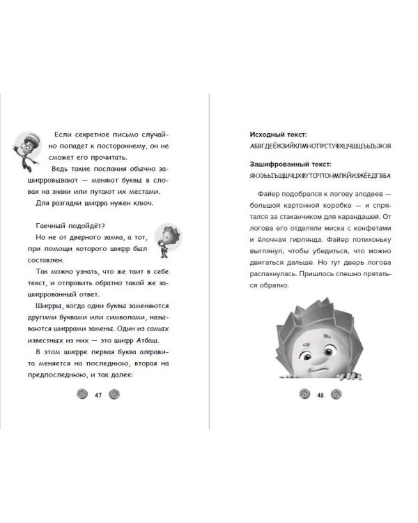 Фиксики. Большой-большой секрет! (выпуск 1)