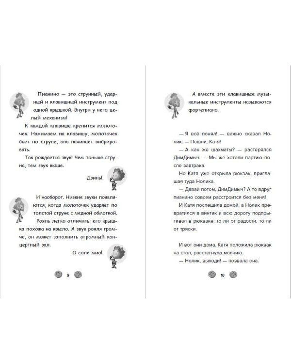 Фиксики. Большой-большой секрет! (выпуск 1)