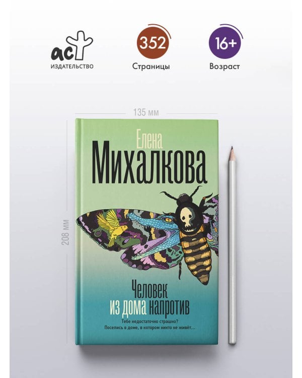 Человек из дома напротив