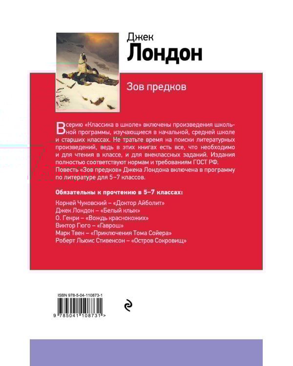 Зов предков