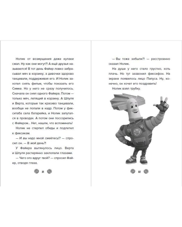 Фиксики. Большой-большой секрет! (выпуск 1)