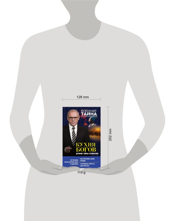 Кухня Богов. Древние тайны кулинарии