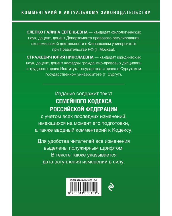 Семейный кодекс Российской Федерации. Комментарий к новейшей действующей редакции