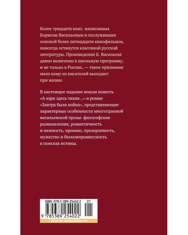А зори здесь тихие... Завтра была война