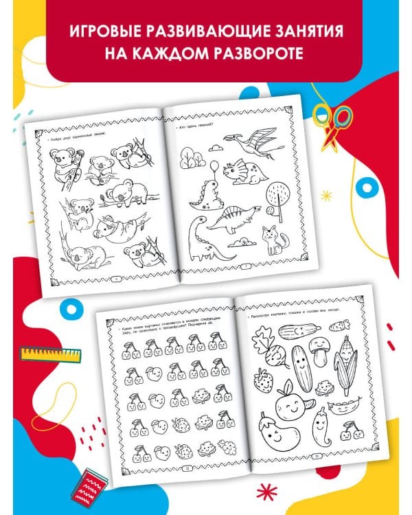 Развивающие занятия. Всё, что важно знать. 4-5 лет