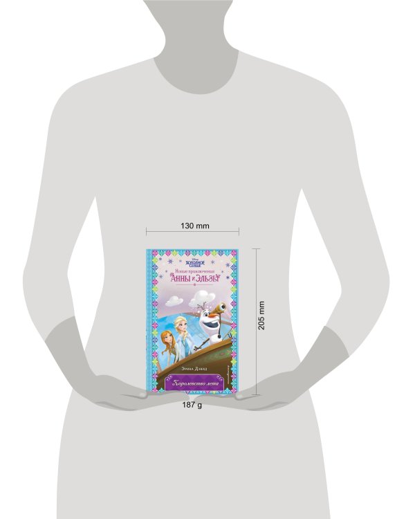 Королевство лета (новое оформление) (выпуск 3)