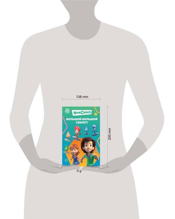 Фиксики. Большой-большой секрет! (выпуск 1)