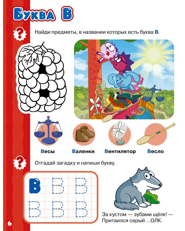 Азбука со Смешариками