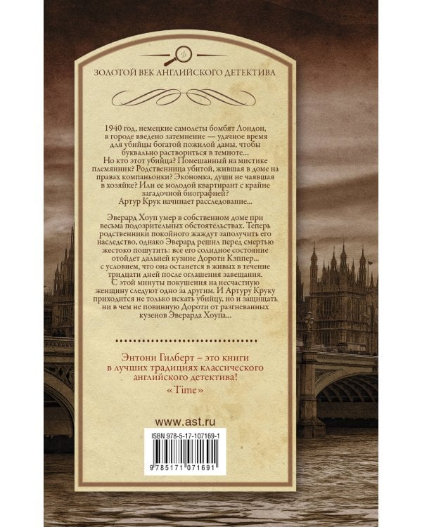 Убийство на Брендон-стрит. Выжить тридцать дней
