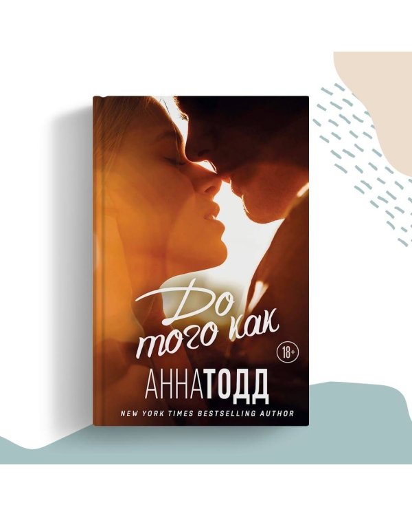 До того как