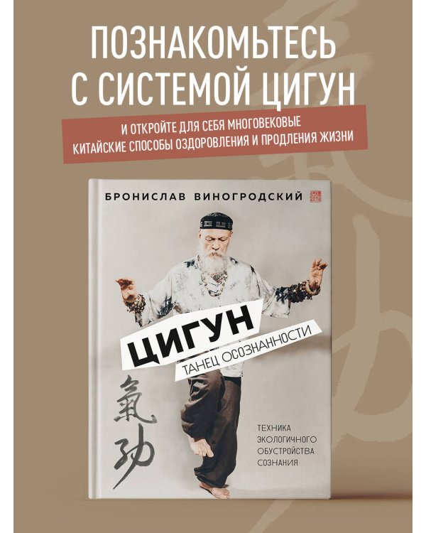 Цигун. Танец осознанности.