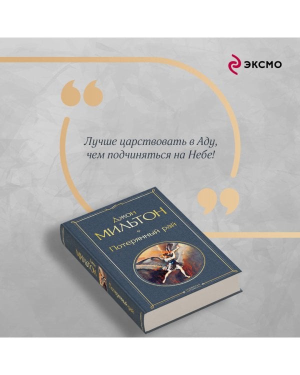 Потерянный рай