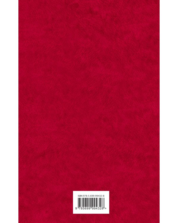 Отверженные. Том II