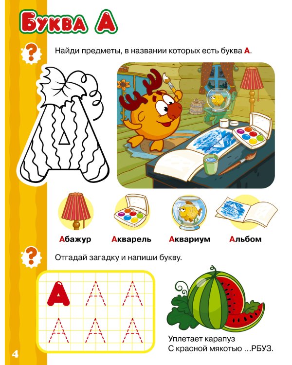 Азбука со Смешариками