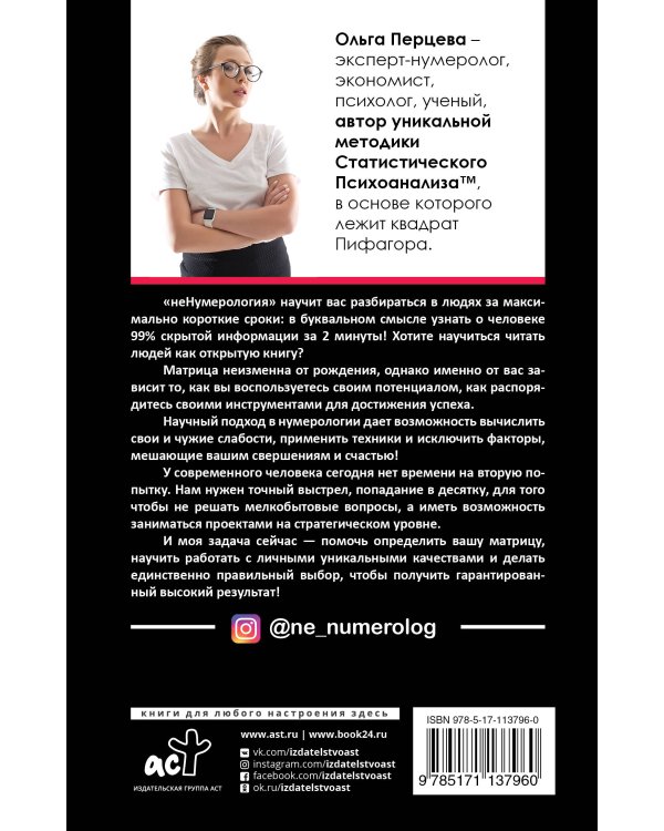 неНумерология: анализ личности