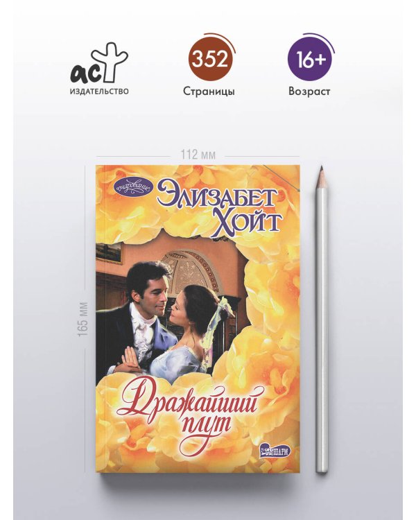 Дражайший плут