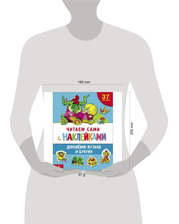 ЧИТАЕМ САМИ с наклеками. Домовенок Кузька и Бубуня