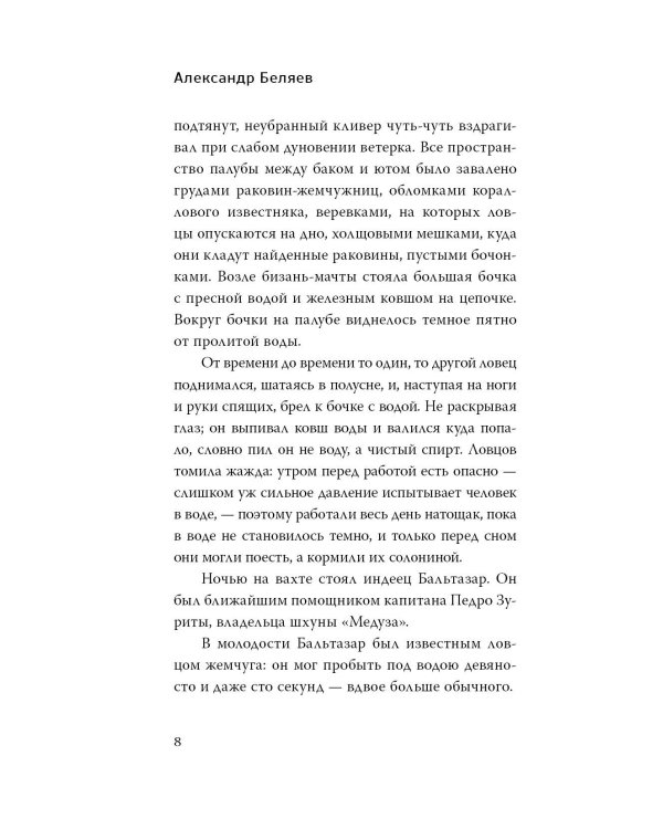 Человек-амфибия