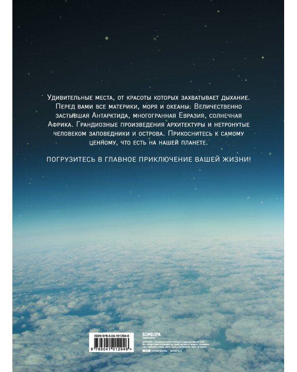 1000 лучших мест планеты, которые нужно увидеть за свою жизнь. 3-е изд. испр. и доп. (стерео-варио)
