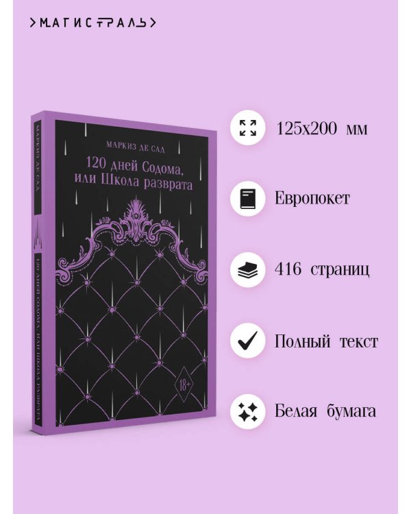 120 дней Содома, или Школа разврата