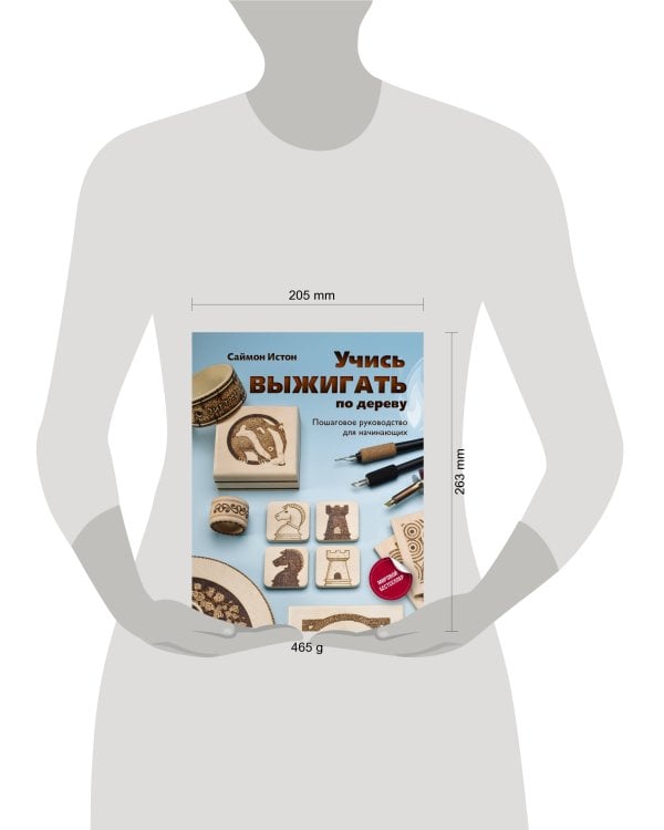 Учись выжигать по дереву. Пошаговое руководство для начинающих