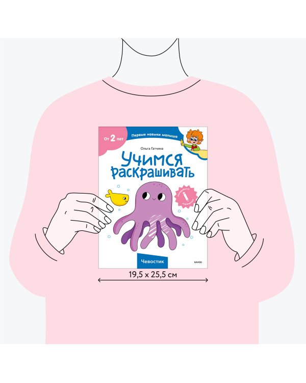 Учимся раскрашивать (Чевостик)