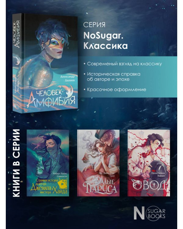 Человек-амфибия