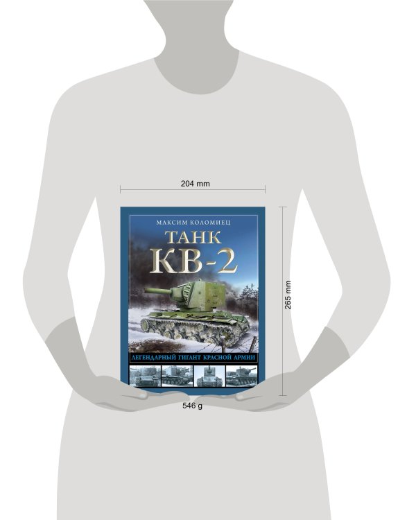 Танк КВ-2. Легендарный гигант Красной Армии