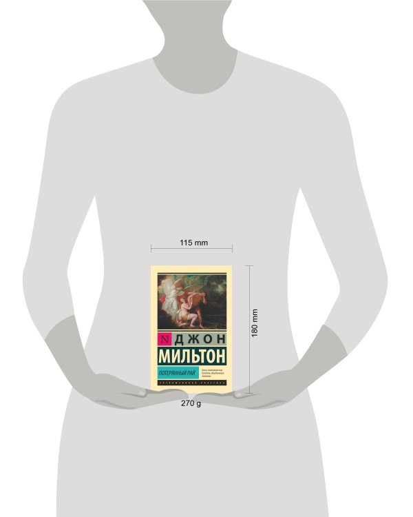 Потерянный рай