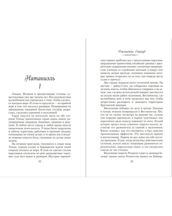 Глаз голема (#2)