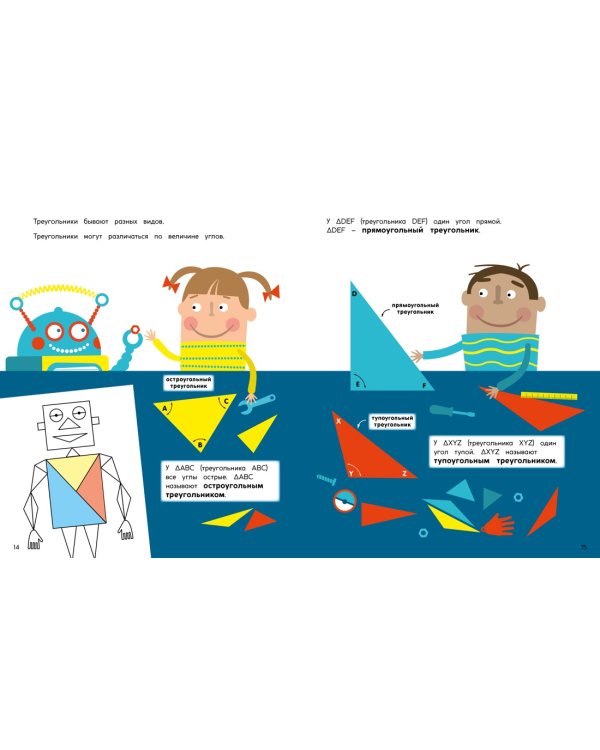 Треугольники