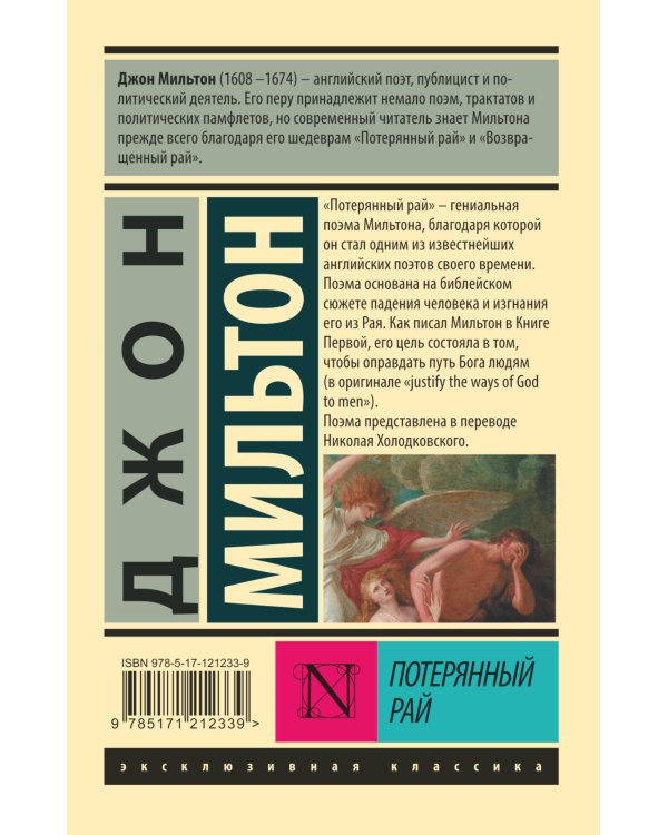 Потерянный рай