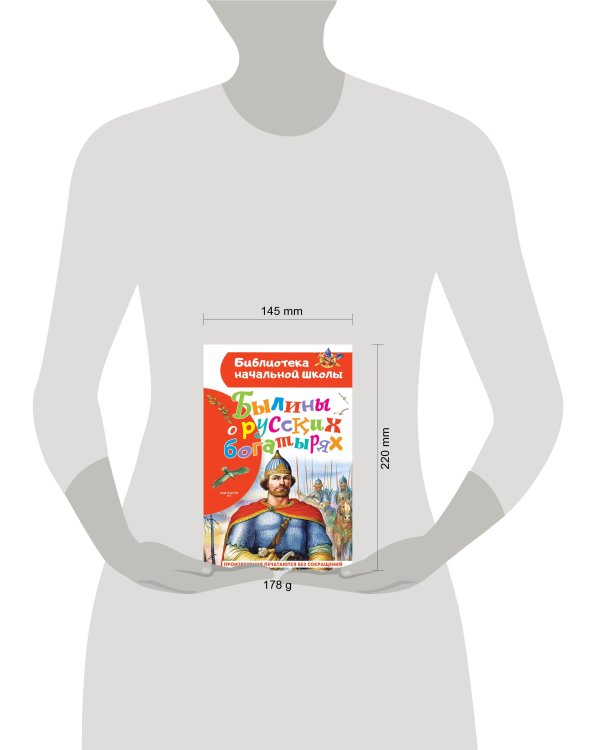 Былины о русских богатырях