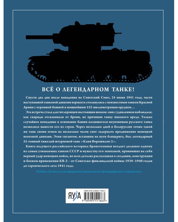 Танк КВ-2. Легендарный гигант Красной Армии