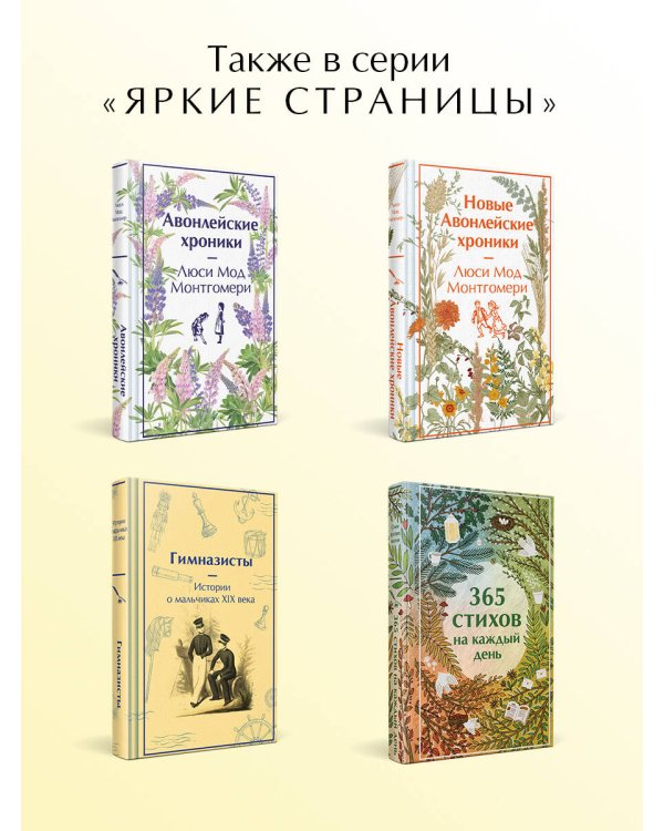 Гимназистки. Истории о девочках XIX века