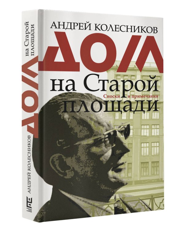 Дом на Старой площади