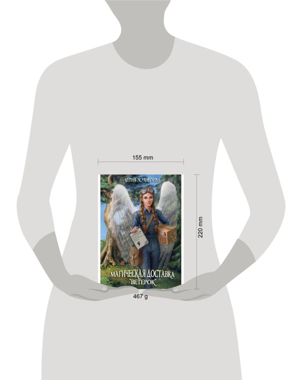 Магическая доставка "Ветерок"