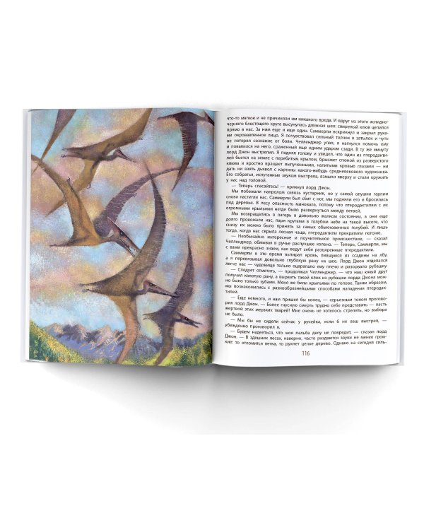 Затерянный мир